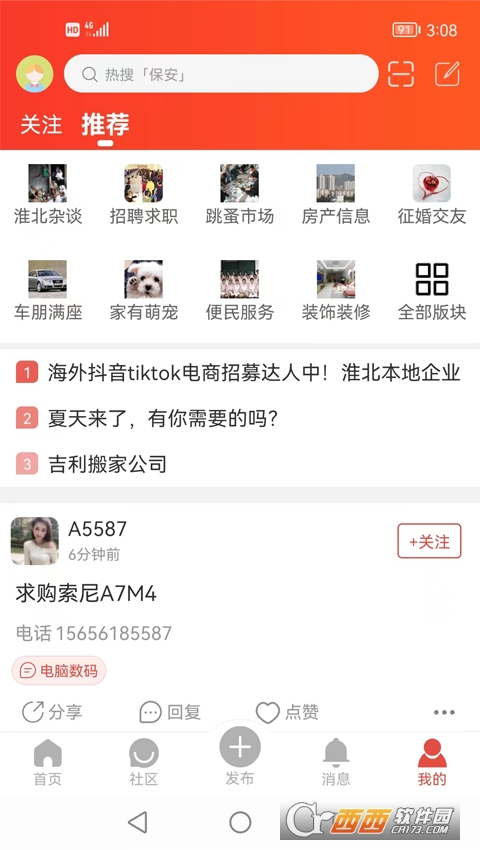 淮北论坛网app