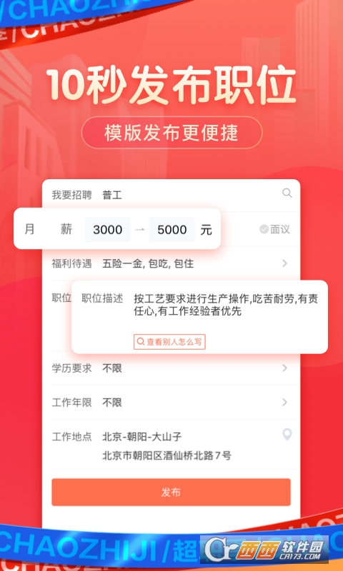 招才猫直聘app