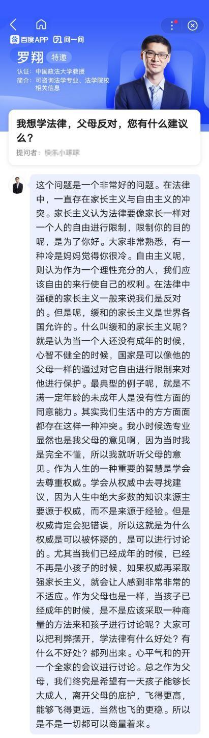 罗翔回答高考生又火了 罗翔空降百度高考问一问