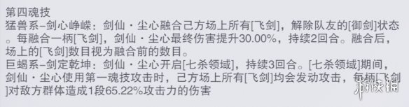 《斗罗大陆魂师对决》剑仙尘心技能分析 剑仙尘心怎么样