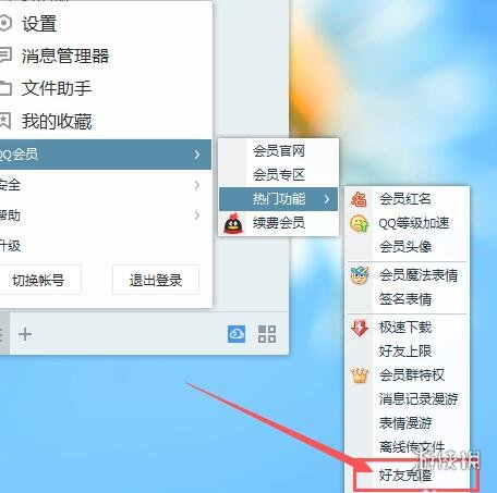 qq怎么克隆好友 qq怎么克隆好友到另一个号里