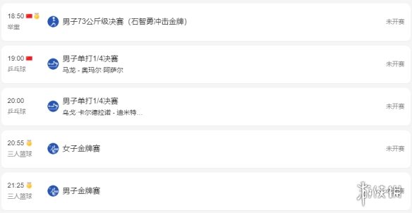 东京奥运会7月28日赛程 7月28日奥运会赛程分享