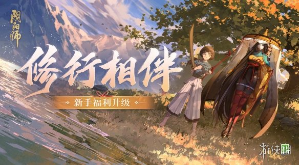 《阴阳师》新手福利升级 新区万事屋福利一览