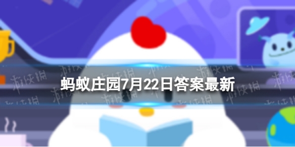 你知道吗正常情况下人类所感知的外界信息中80%来自 蚂蚁庄园7月22日答案