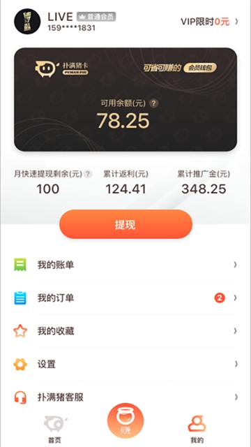 扑满猪(购物返利)app