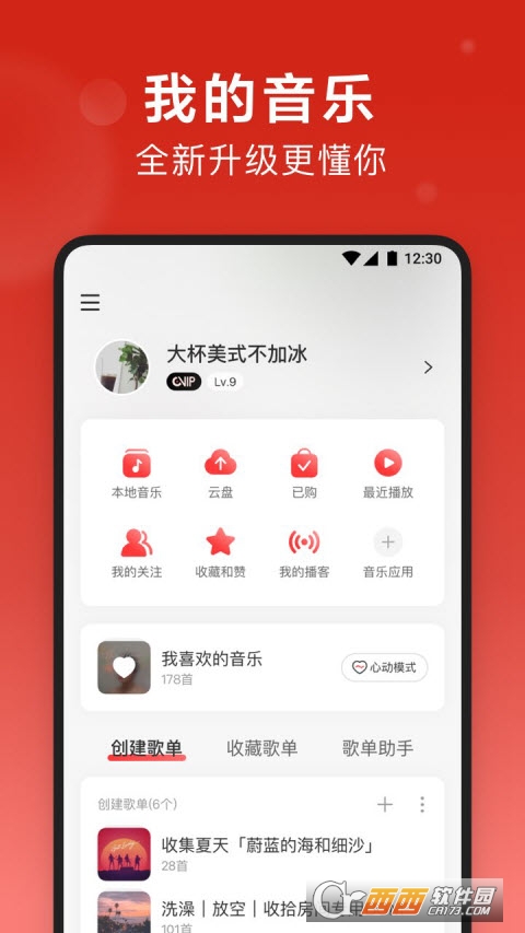 网易云音乐app最新版