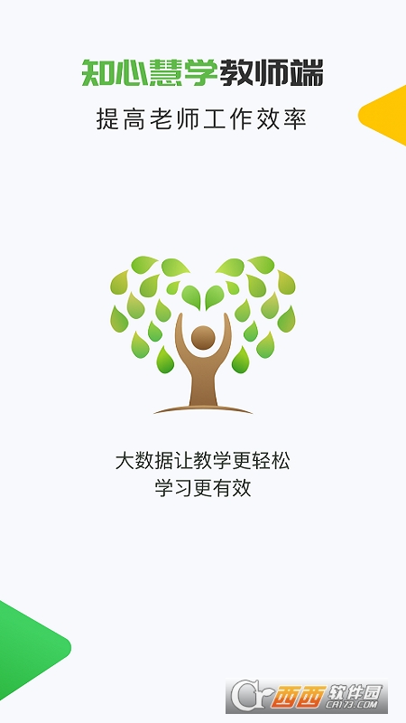 知心慧学教师端