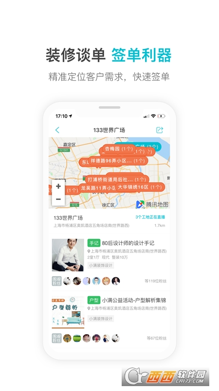 一起装服务版app