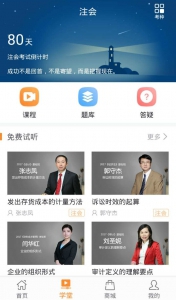 会计云课堂app