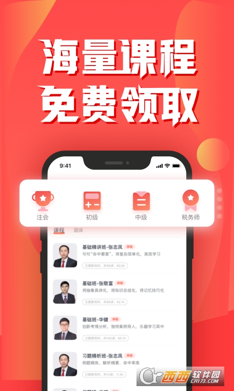 会计云课堂app