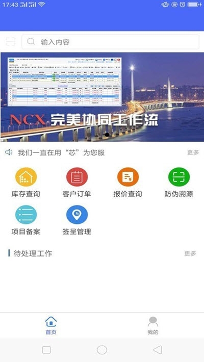 NCX企业管理系统