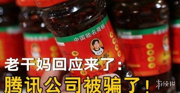 腾讯给老干妈的免费广告是怎么回事 腾讯老干妈纠纷来龙去脉