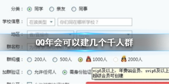 QQ年会可以建几个千人群 QQ年会建千人群个数介绍