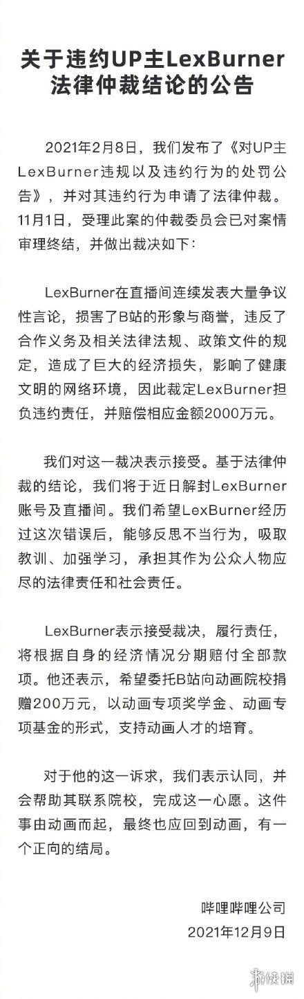 lex解封是真的吗 b站将于近期解封lex账号