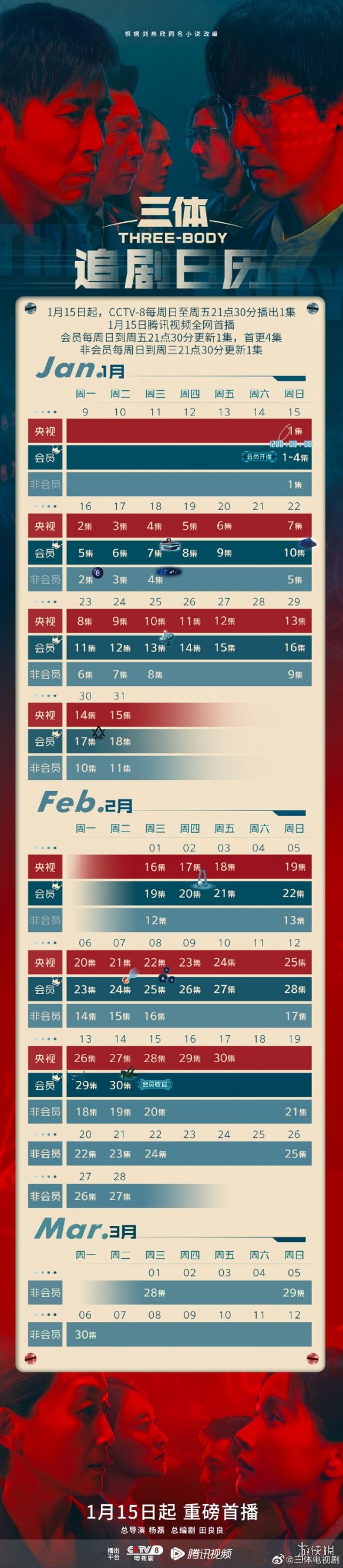 三体电视剧更新时间 三体追剧日历