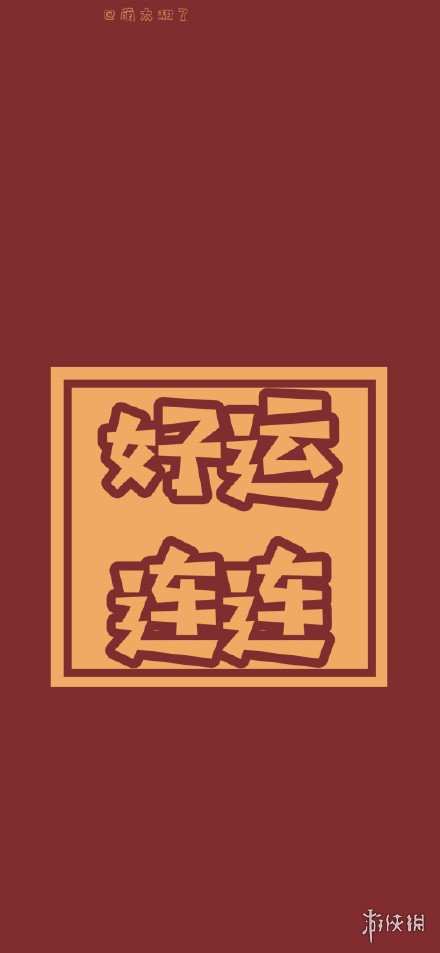 新年壁纸2021大全 新年壁纸2021手机壁纸