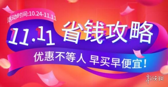 2022双11活动什么时候开始 双11活动是几号到几号