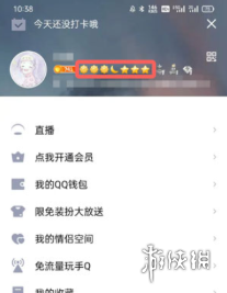 QQ等级排行榜怎么查看 QQ等级排行榜查看方法介绍