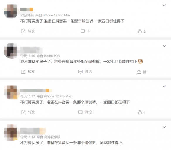 抖音瑜伽裤是什么梗 抖音瑜伽裤是什么意思