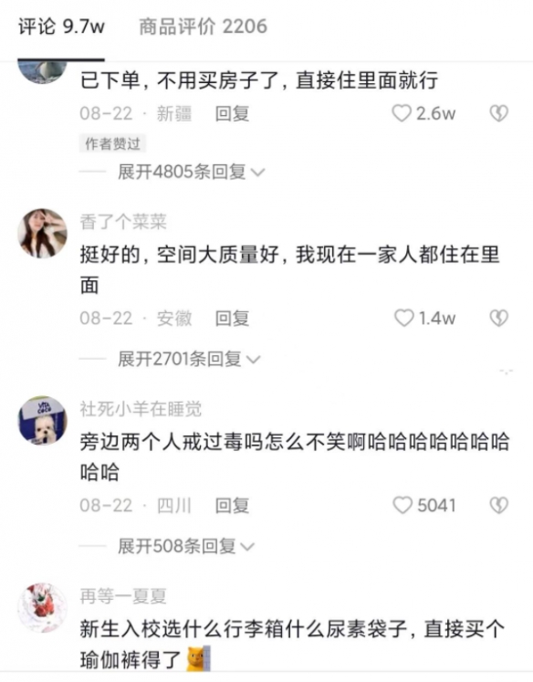 抖音瑜伽裤是什么梗 抖音瑜伽裤是什么意思