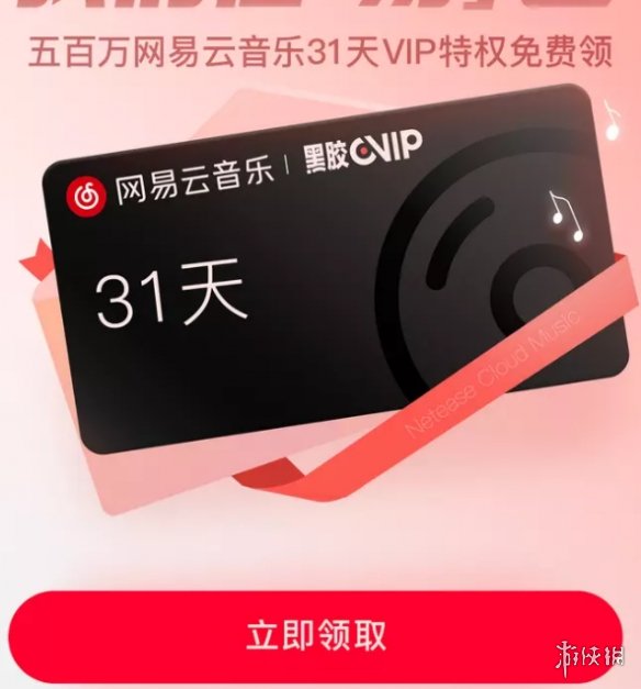 网易云音乐同心抗疫怎么领 网易云音乐VIP月卡免费领取