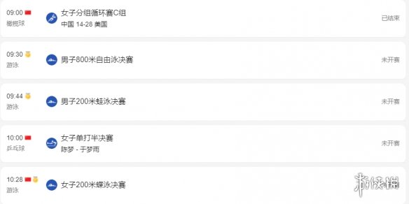 东京奥运会7月29日赛程 7月29日奥运会赛程分享
