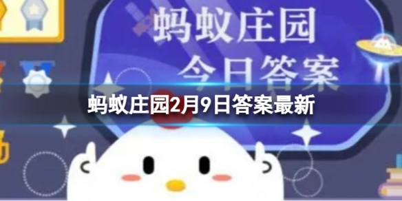 冬奥会花样滑冰的冰场蚂蚁庄园 冬奥会花样滑冰2.9答案