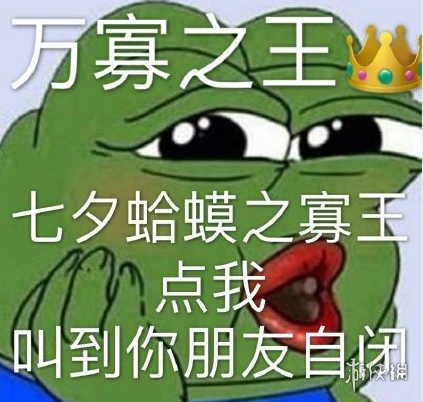 孤寡青蛙什么意思 孤寡青蛙出处介绍