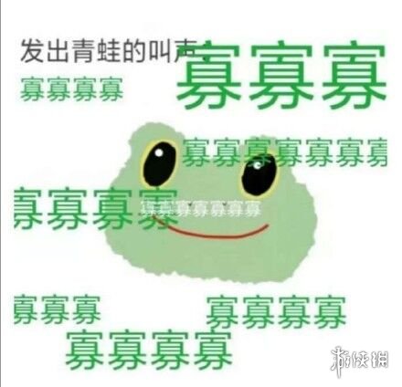 孤寡青蛙什么意思 孤寡青蛙出处介绍