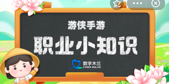 哪一地区竹纸制造工艺精湛蚂蚁新村 蜀纸之乡是哪里5月20日答案