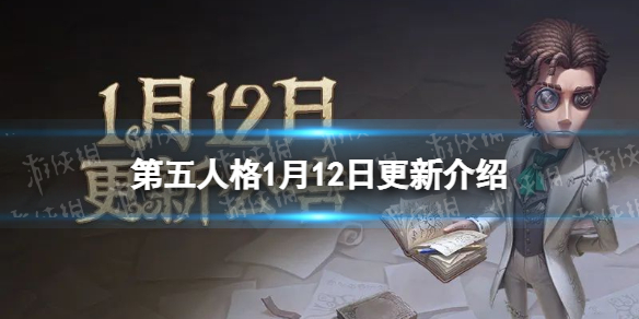 《第五人格》1月12日更新内容 祭司虚妄杰作皮肤上线新年活动开启