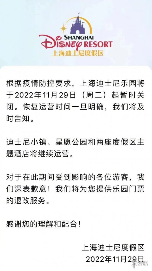 上海迪士尼乐园暂时关闭 上海迪士尼乐园今日起暂时关闭