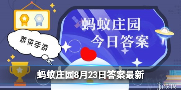 “秋高气爽”更适合形容？蚂蚁庄园8月23日答案最新