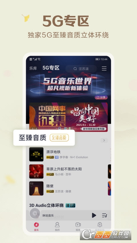 咪咕音乐app