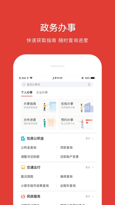 京心相助app（北京通）