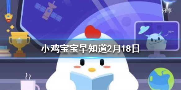 瓜子炒焦了还可以吃吗 小鸡宝宝今日答案早知道2月18日