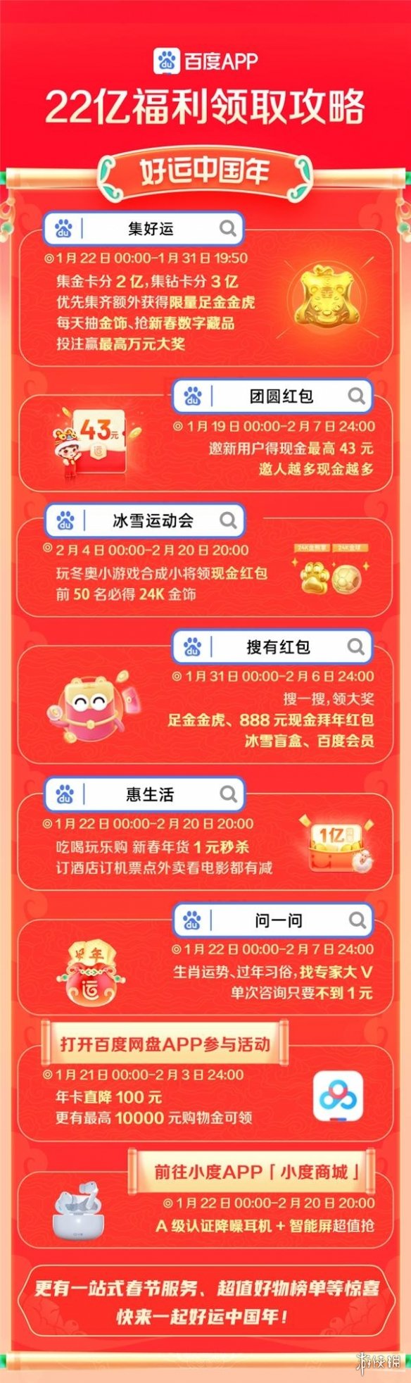 百度2022好运中国年启动 百度2022年集卡活动介绍