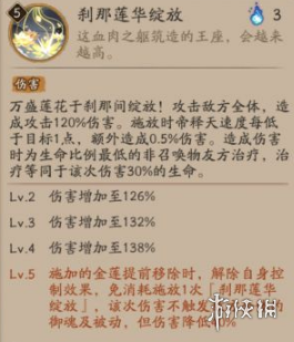 《阴阳师》帝释天技能介绍 四月新式神帝释天技能效果一览