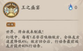 《阴阳师》帝释天技能介绍 四月新式神帝释天技能效果一览