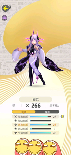 《一起来捉妖》画灵技能是什么 画灵技能属性详解