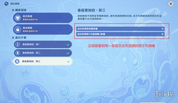 《原神》2.8春庭景如旧宝箱没开完怎么办 春庭景如旧再次进入方法