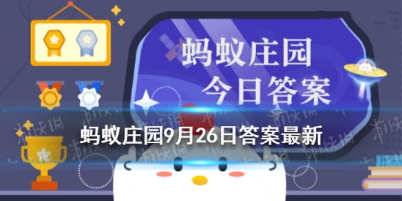 一字千金的主人公是谁 一字千金蚂蚁庄园9月26日