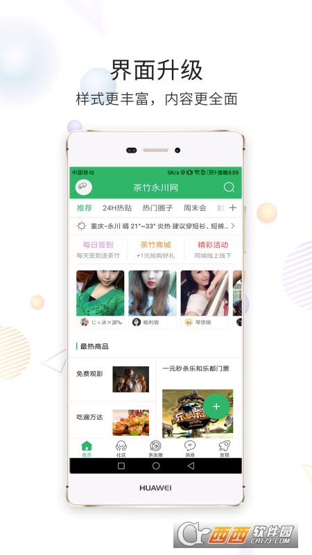 茶竹永川网app