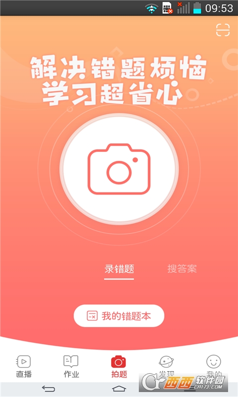 课后网app(万朋在线学习平台)