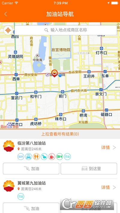 中油好客e站app