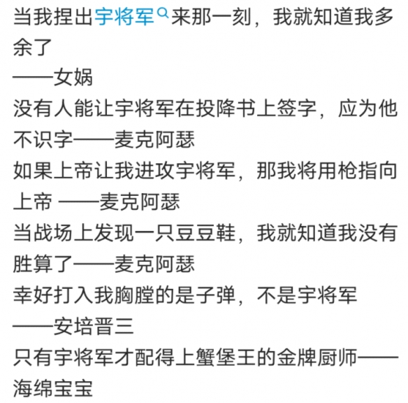 宇将军是什么梗 宇将军是什么意思