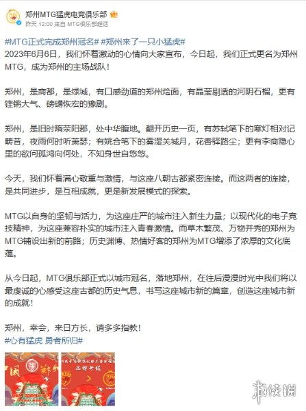 MTG正式更名为郑州MTG 成为郑州的主场战队