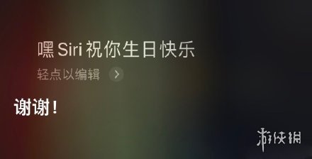 siri生日回复功能介绍 siri生日那天给他说生日快乐会怎样