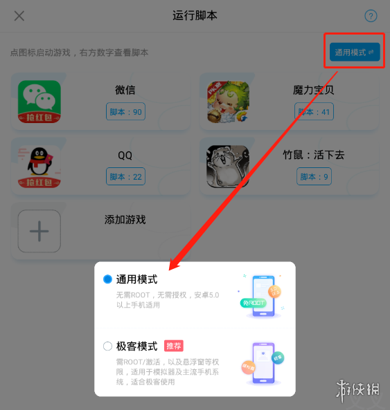 叉叉助手免root使用普通脚本教程 叉叉助手运行脚本技巧