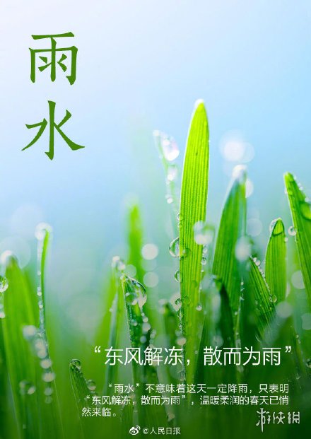 2022雨水节气图片大全 雨水图片分享